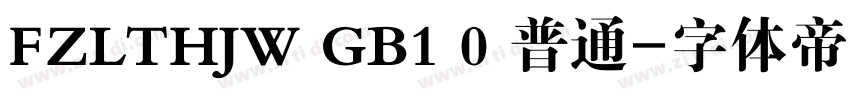 FZLTHJW GB1 0 普通字体转换